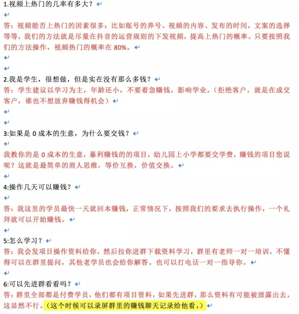 揭秘抖商培訓：先教視頻抄襲搬運，再教話術拉人頭